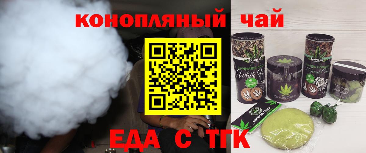 Еда ТГК марихуана  Вход с VPN  Наро-Фоминск 