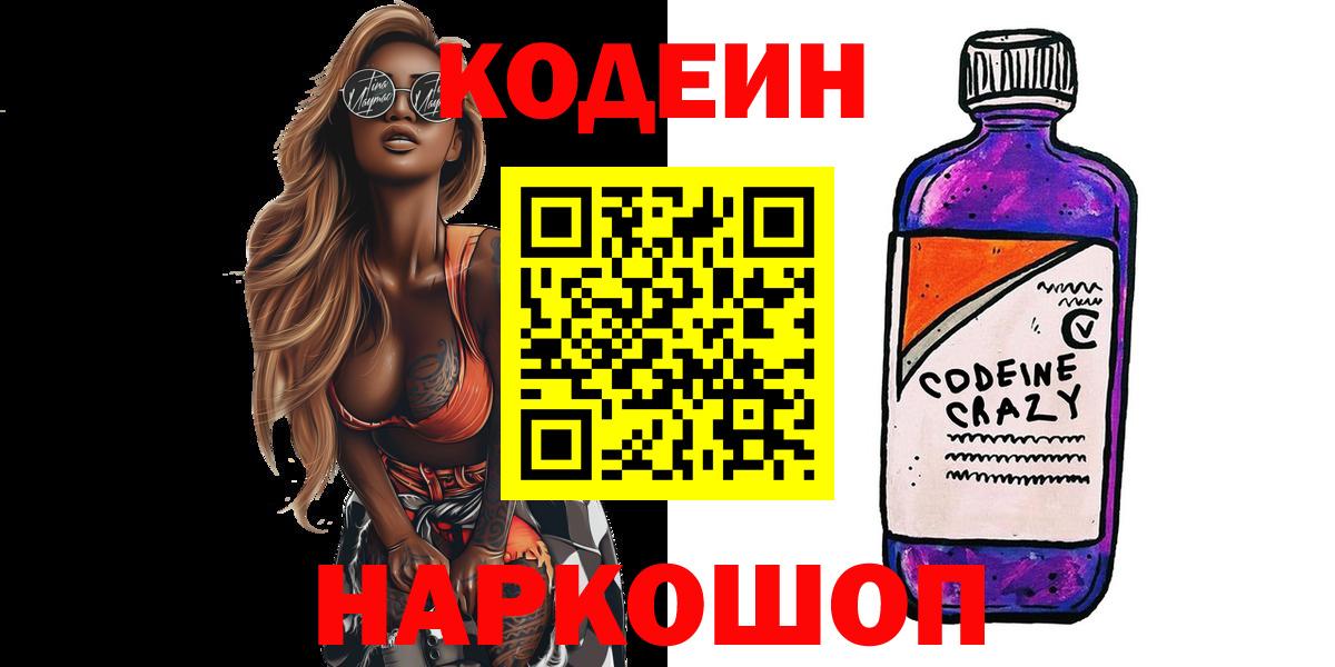 Кодеиновый сироп Lean напиток Lean (лин)  Вход с VPN  Наро-Фоминск  Кодеиновый сироп Lean напиток Lean (лин) 