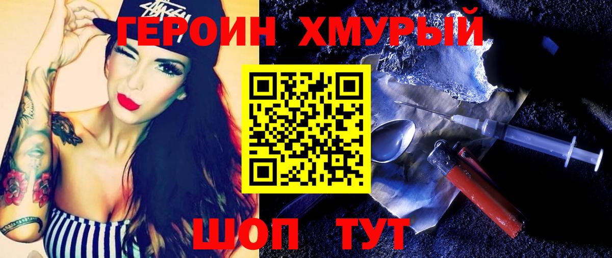 Наро-Фоминск  ГЕРОИН хмурый  Вход с VPN 
