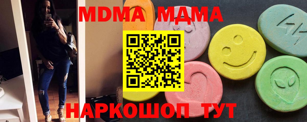 Наро-Фоминск  MDMA кристаллы  MDMA  Вход с VPN  MDMA Molly 