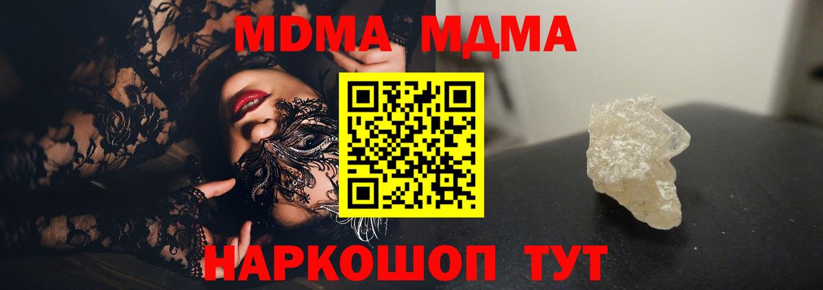 MDMA кристаллы Наро-Фоминск