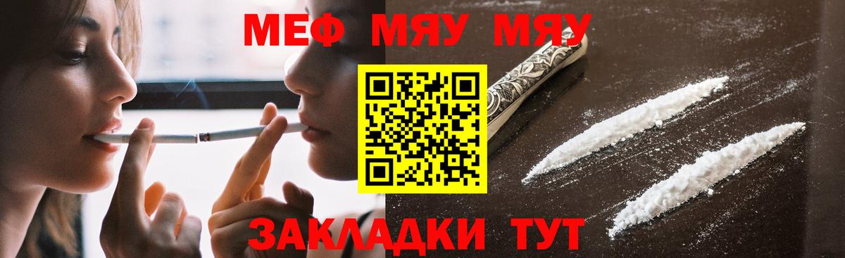 Меф VHQ  МЕФ  Мефедрон кристаллы  Наро-Фоминск  Вход с VPN  МЯУ-МЯУ 