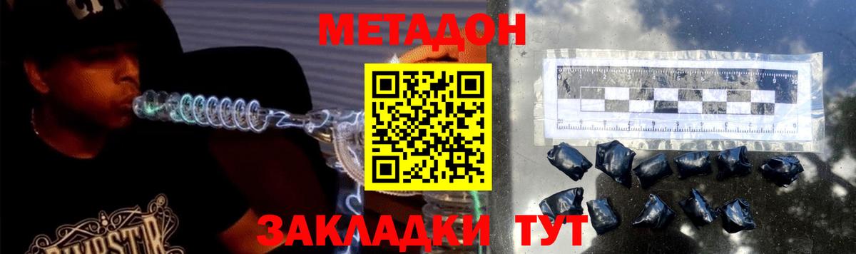 МЕТАДОН methadone  Вход с VPN  Наро-Фоминск 